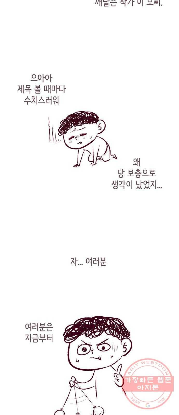 모어 라이프 34화 깨달음 66