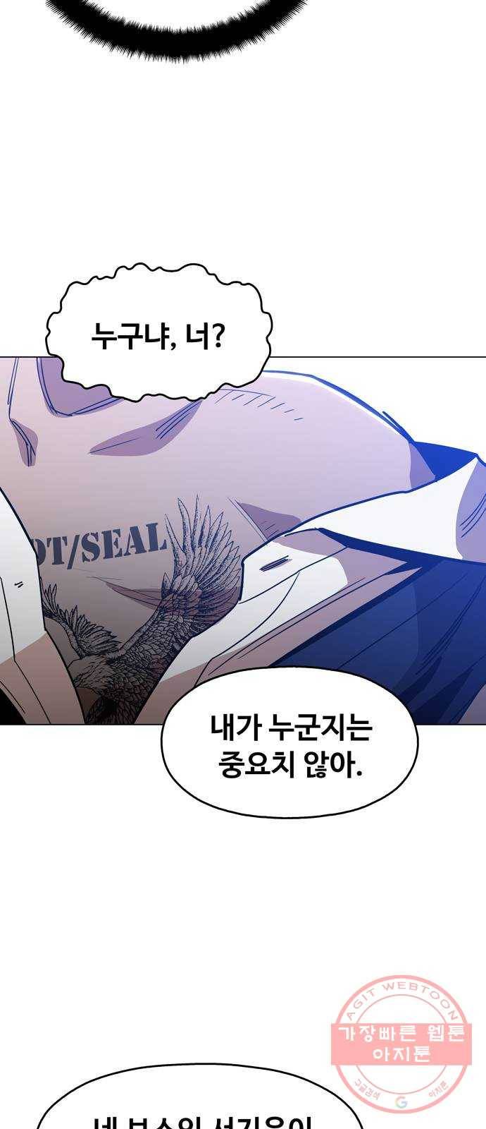 야만의 시대 35화 - 절대 지지마 2