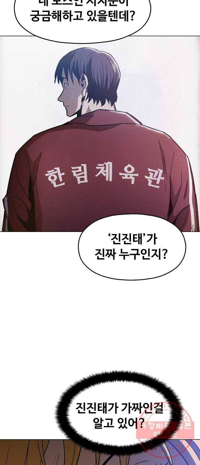 야만의 시대 35화 - 절대 지지마 3