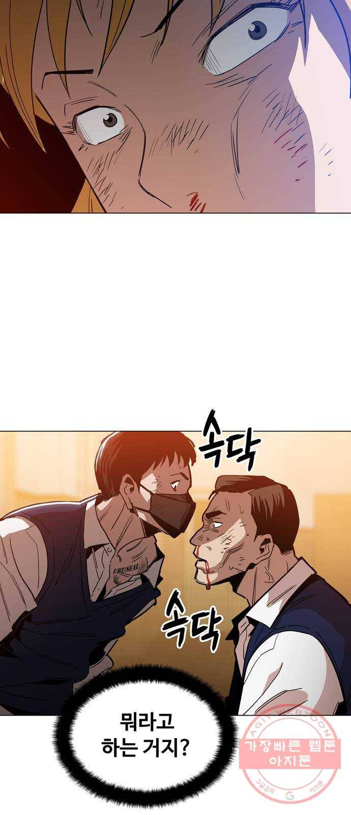야만의 시대 35화 - 절대 지지마 4