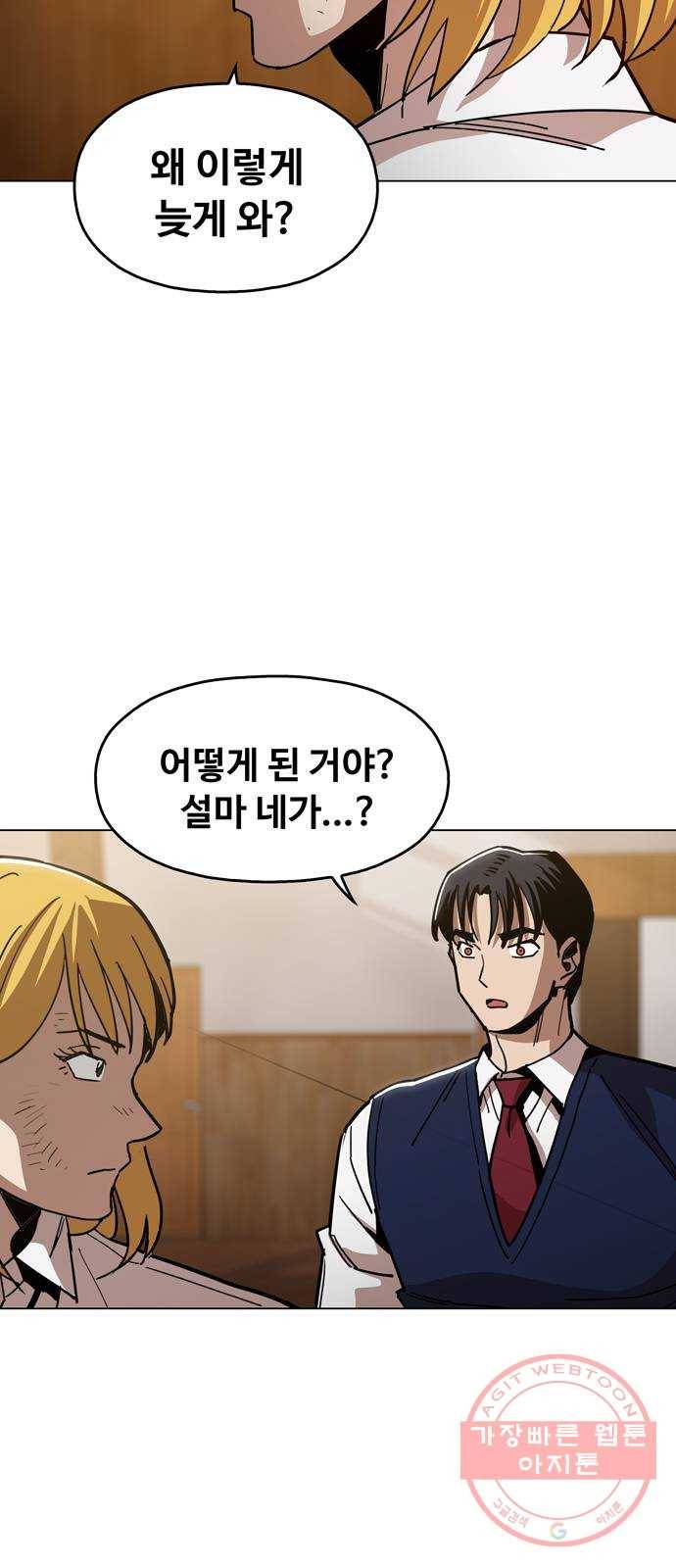 야만의 시대 35화 - 절대 지지마 11