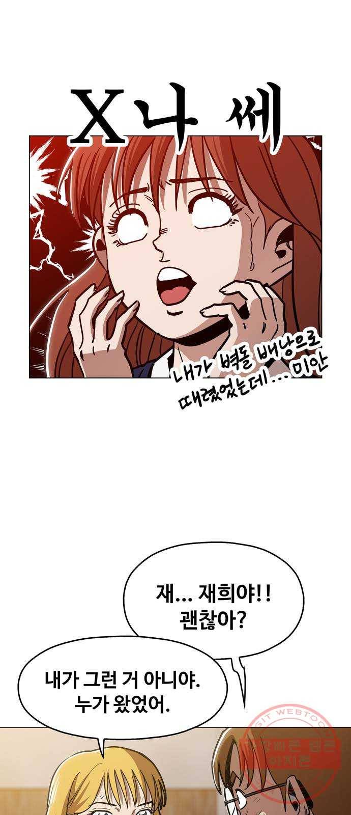 야만의 시대 35화 - 절대 지지마 12