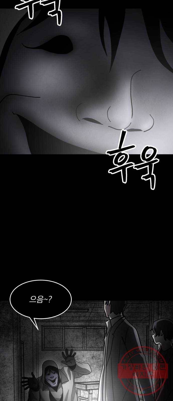 평범한 낙원 32화 2