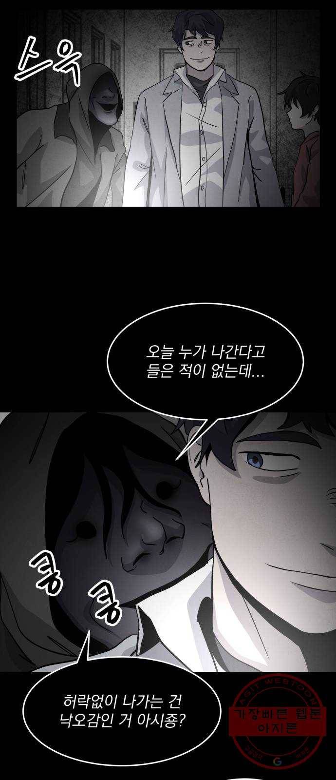 평범한 낙원 32화 9