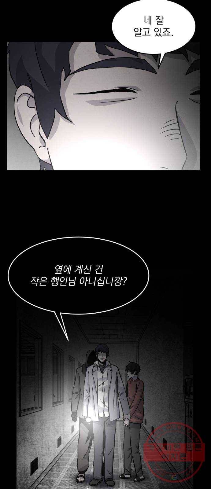 평범한 낙원 32화 10