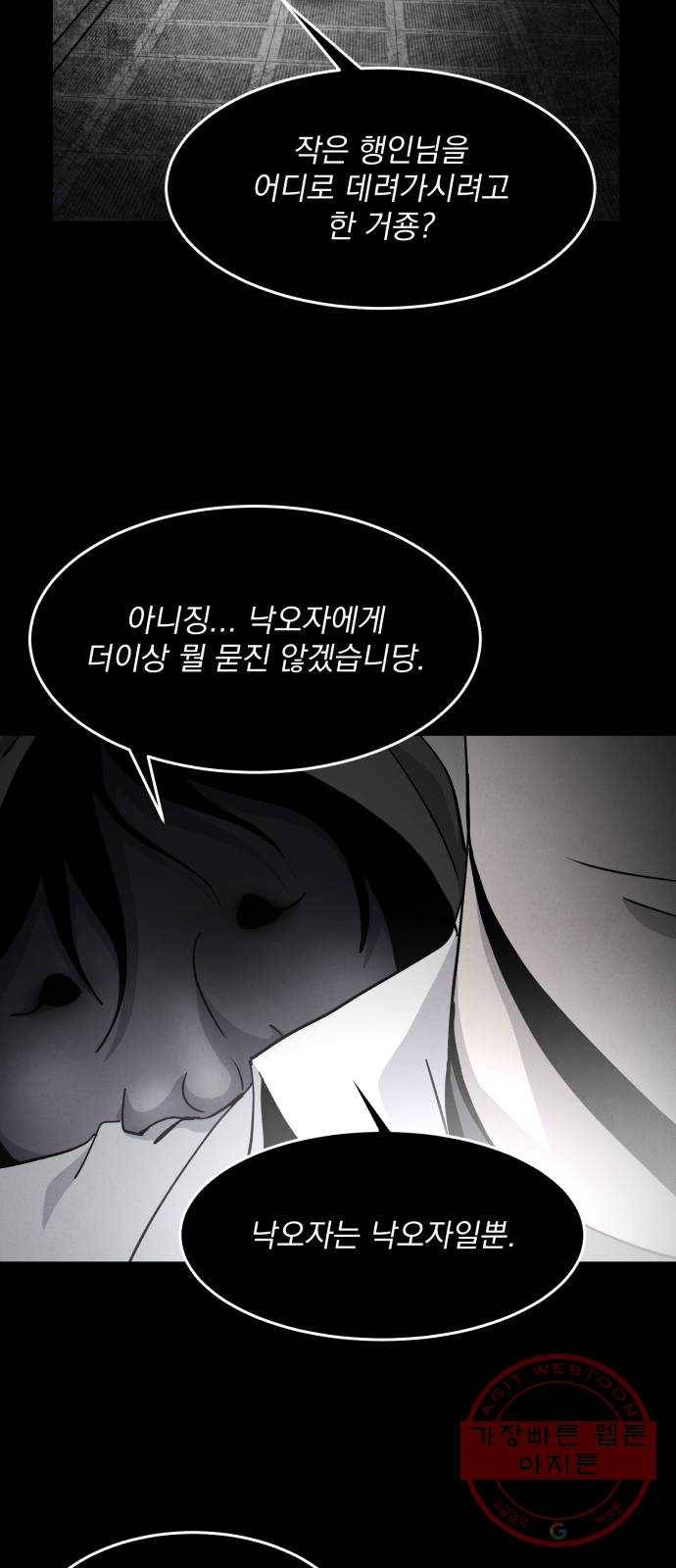 평범한 낙원 32화 11