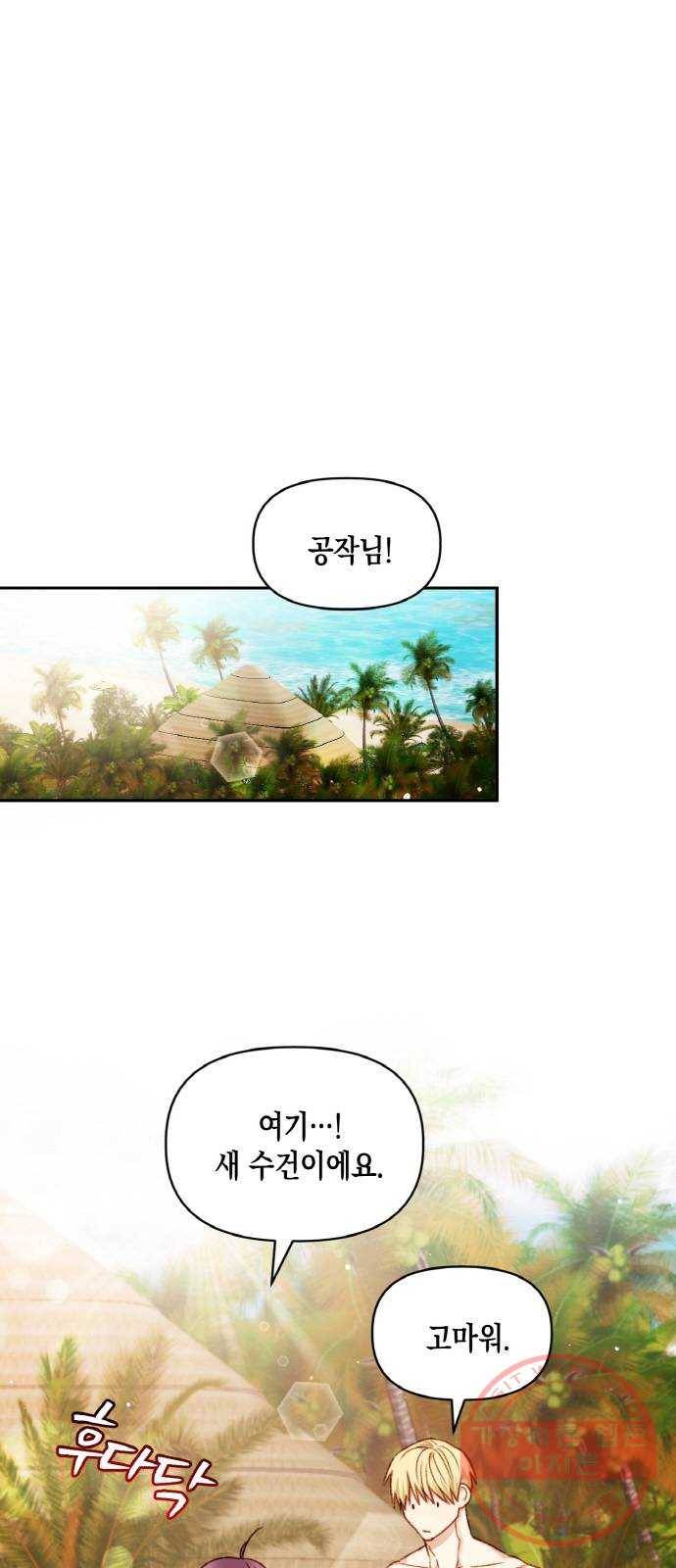 흑막 여주가 날 새엄마로 만들려고 해 38화 1