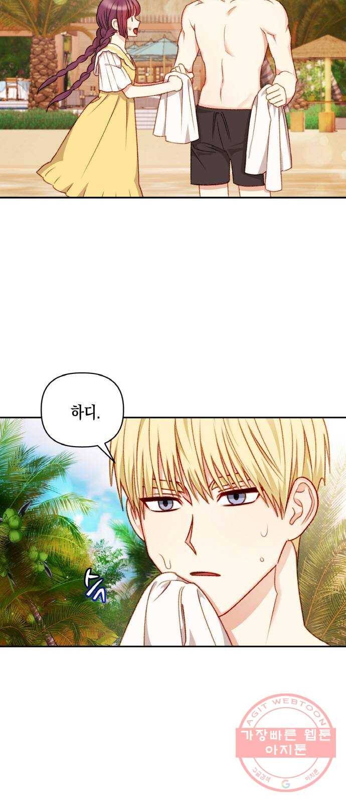 흑막 여주가 날 새엄마로 만들려고 해 38화 2