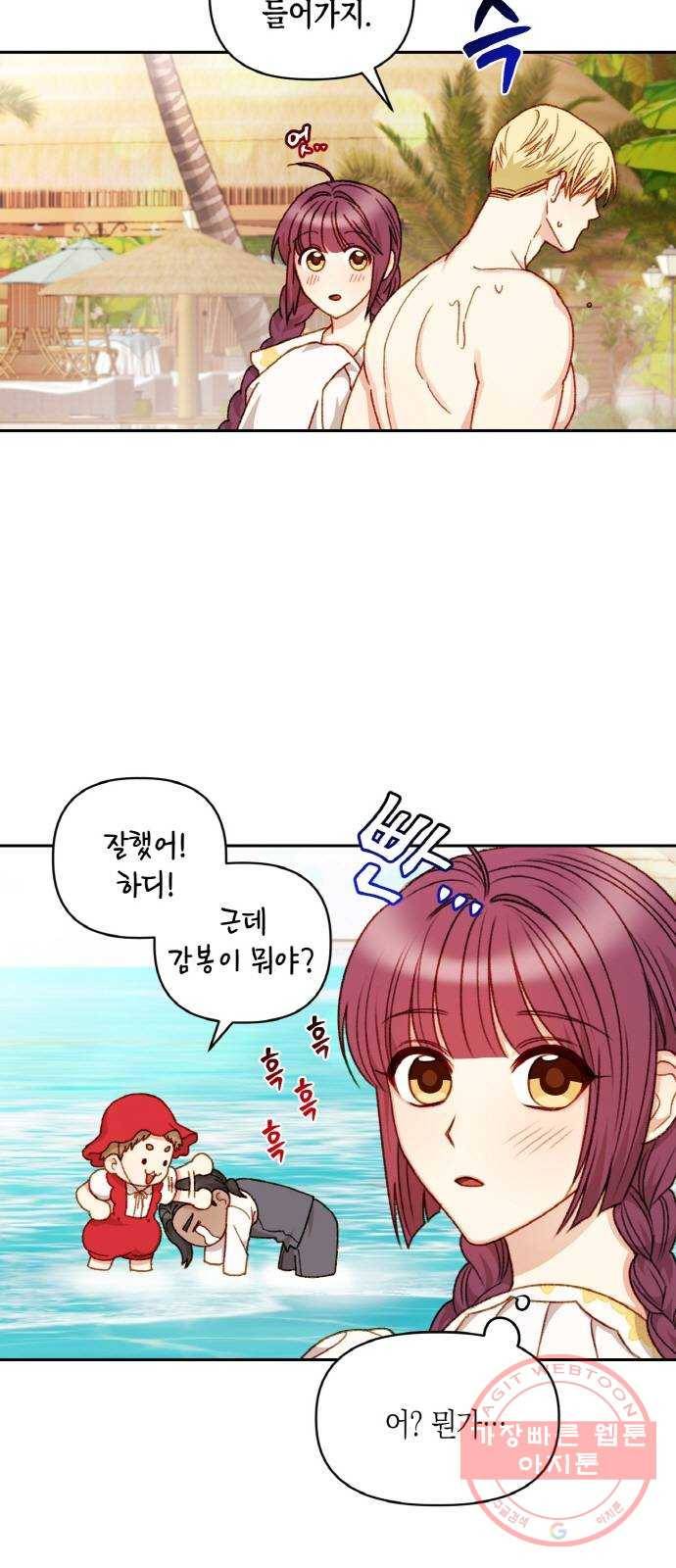 흑막 여주가 날 새엄마로 만들려고 해 38화 5