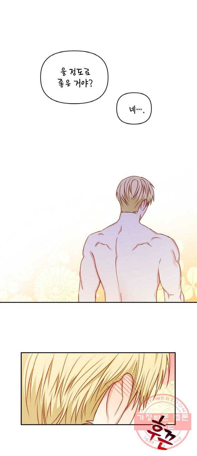 흑막 여주가 날 새엄마로 만들려고 해 38화 6