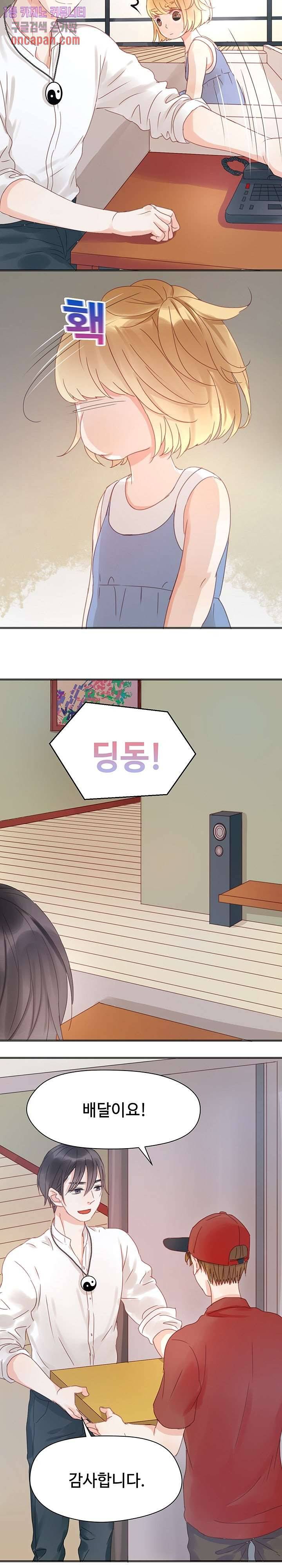 꼬마여우를 주웠습니다 4화 3