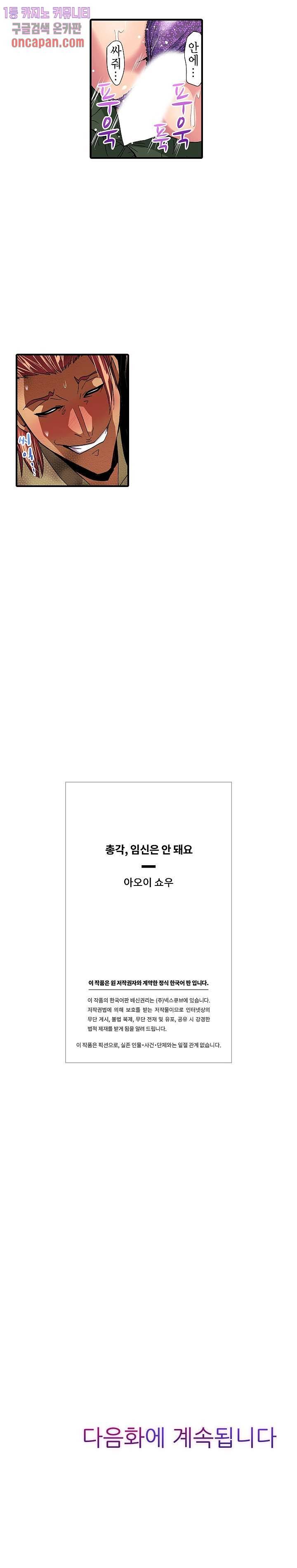 총각, 임신은 안 돼요 5화 18