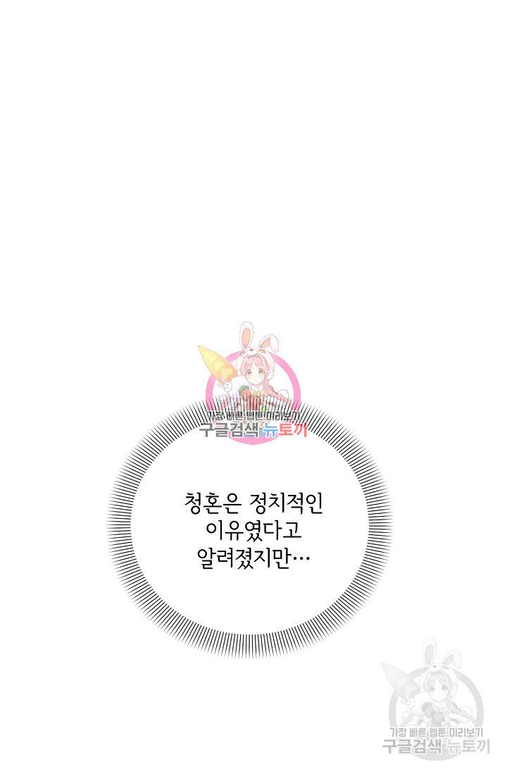 포식자의 혼약자 20화 1