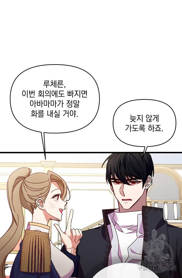 포식자의 혼약자 20화 4