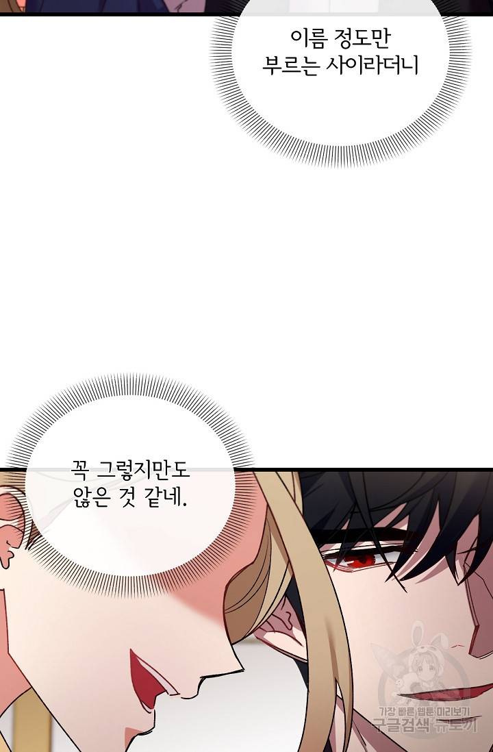 포식자의 혼약자 20화 5