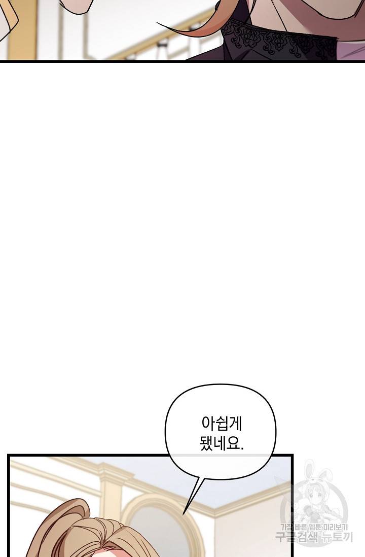 포식자의 혼약자 20화 6