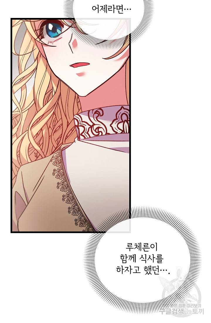 포식자의 혼약자 20화 9