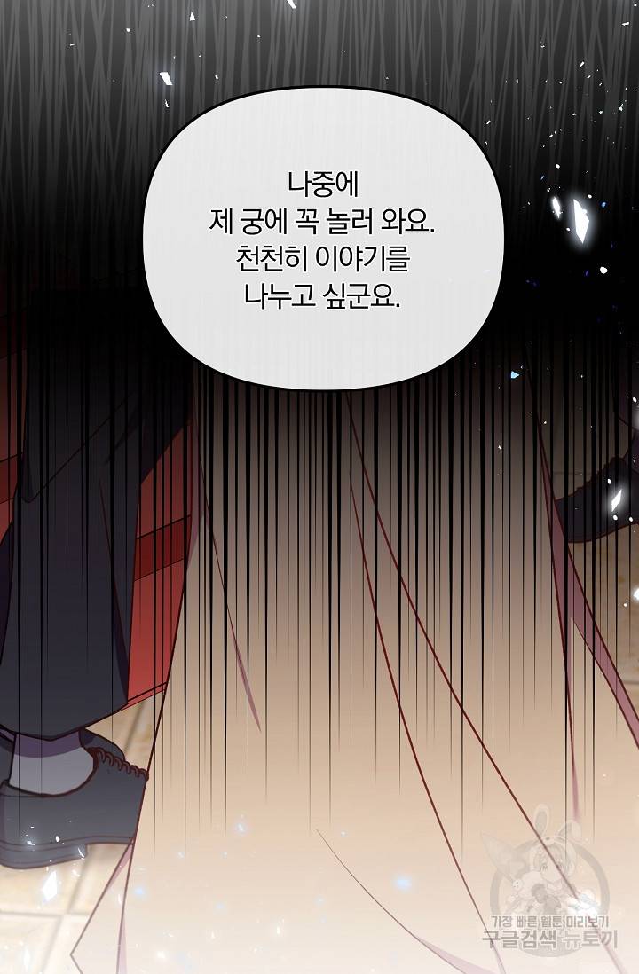 포식자의 혼약자 20화 11