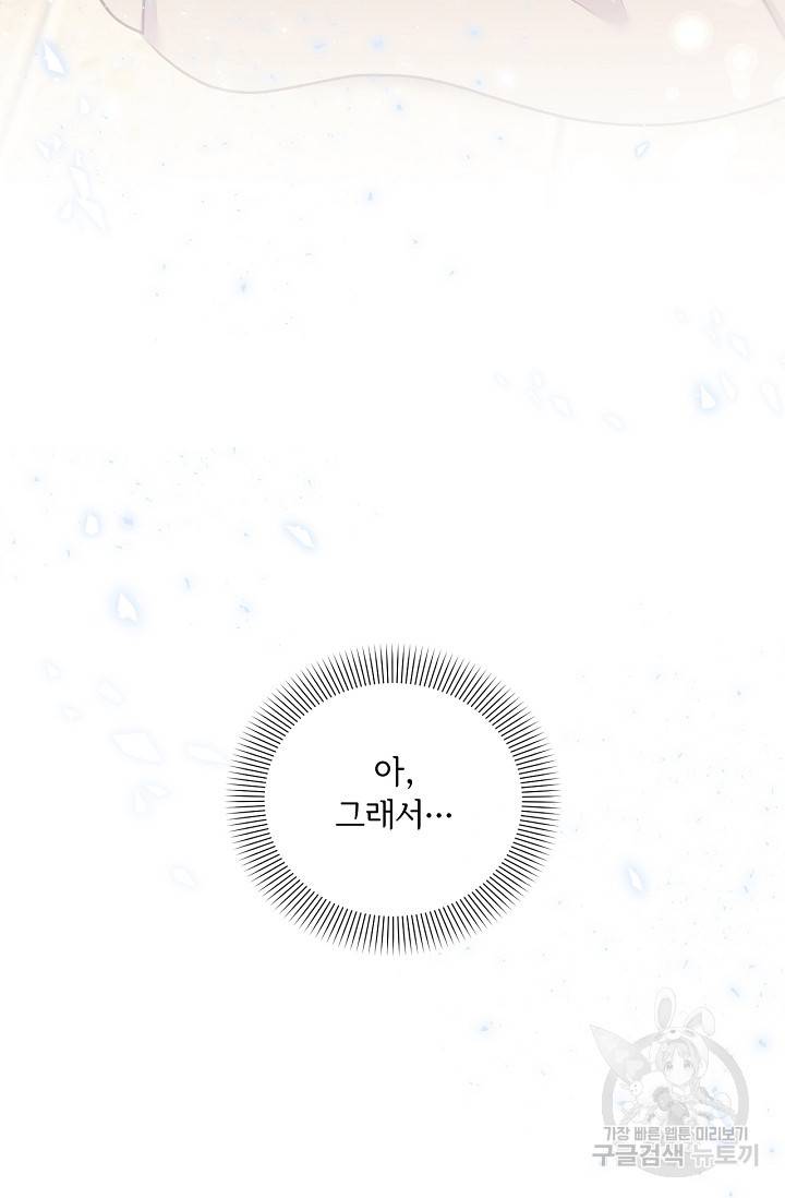 포식자의 혼약자 20화 12