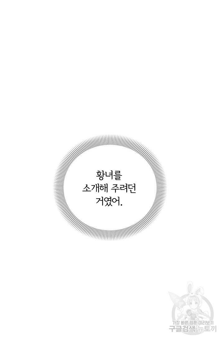 포식자의 혼약자 20화 15