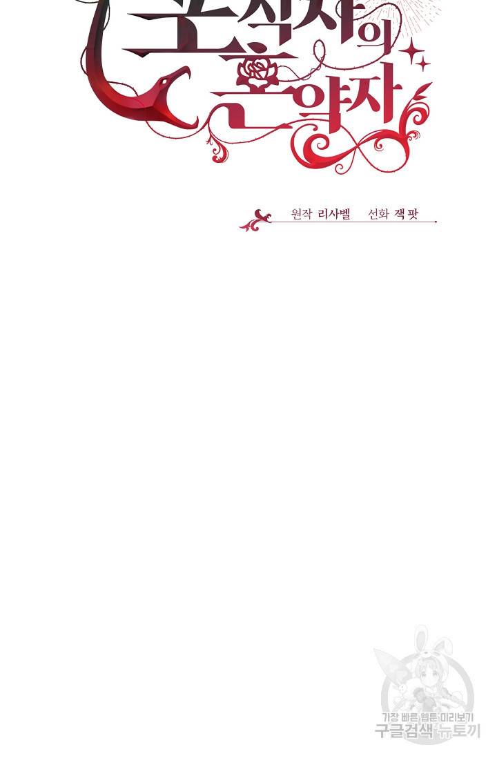 포식자의 혼약자 20화 17