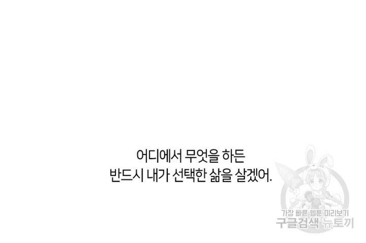 가족들이 나한테 집착한다 2화 12