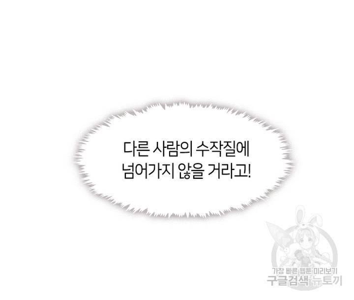 가족들이 나한테 집착한다 2화 13