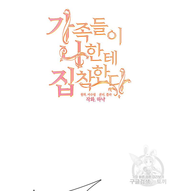 가족들이 나한테 집착한다 2화 14