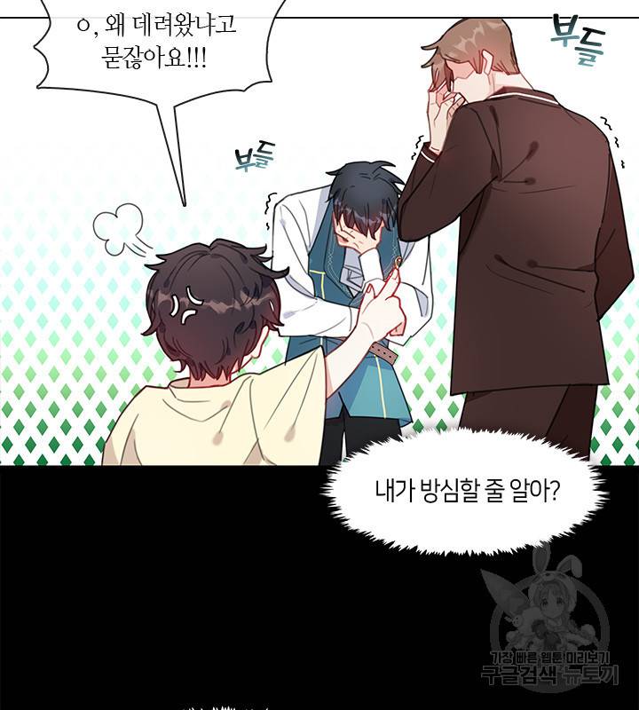가족들이 나한테 집착한다 2화 17