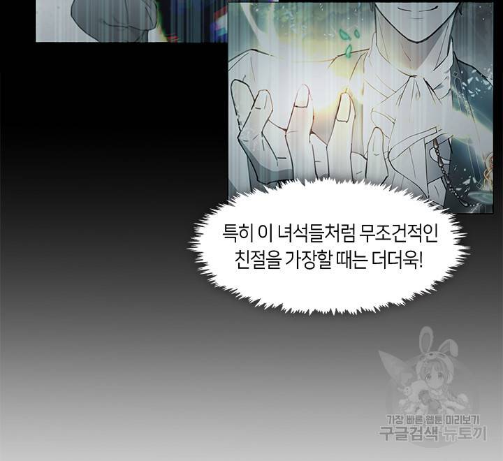 가족들이 나한테 집착한다 2화 19