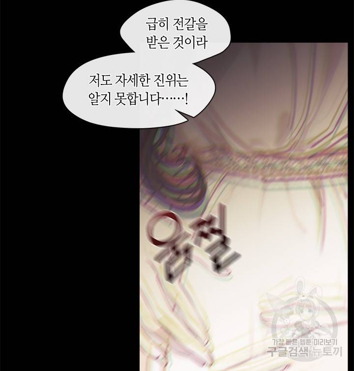 가족들이 나한테 집착한다 10화 5