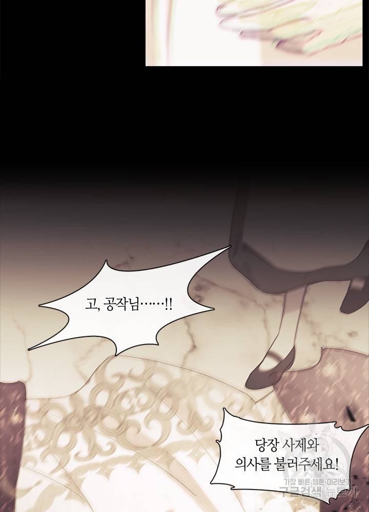 가족들이 나한테 집착한다 10화 6