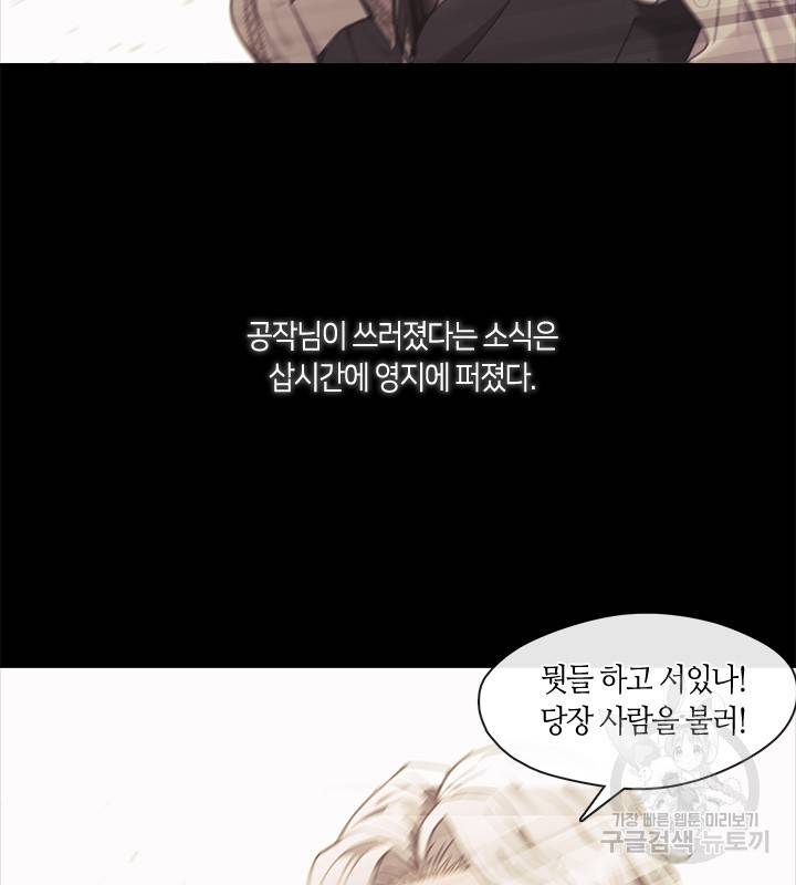 가족들이 나한테 집착한다 10화 9