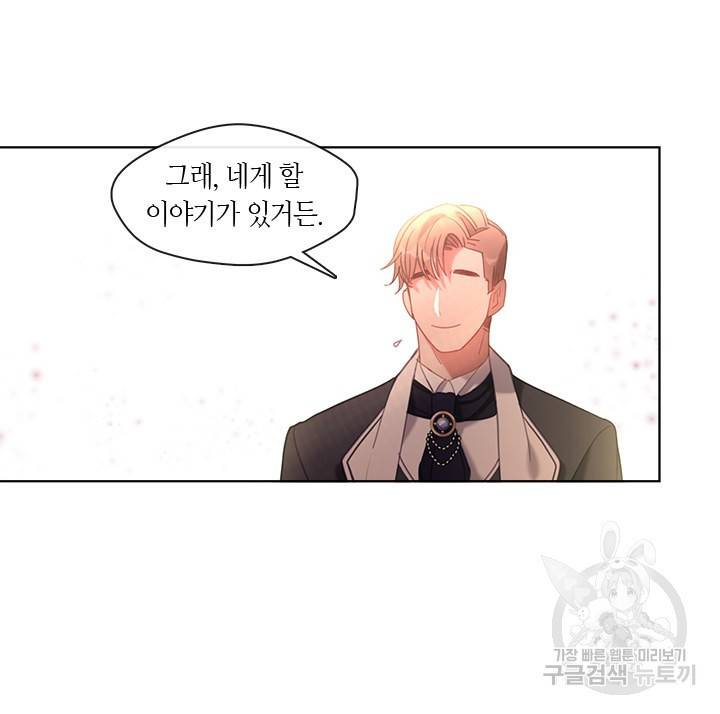 가족들이 나한테 집착한다 20화 7