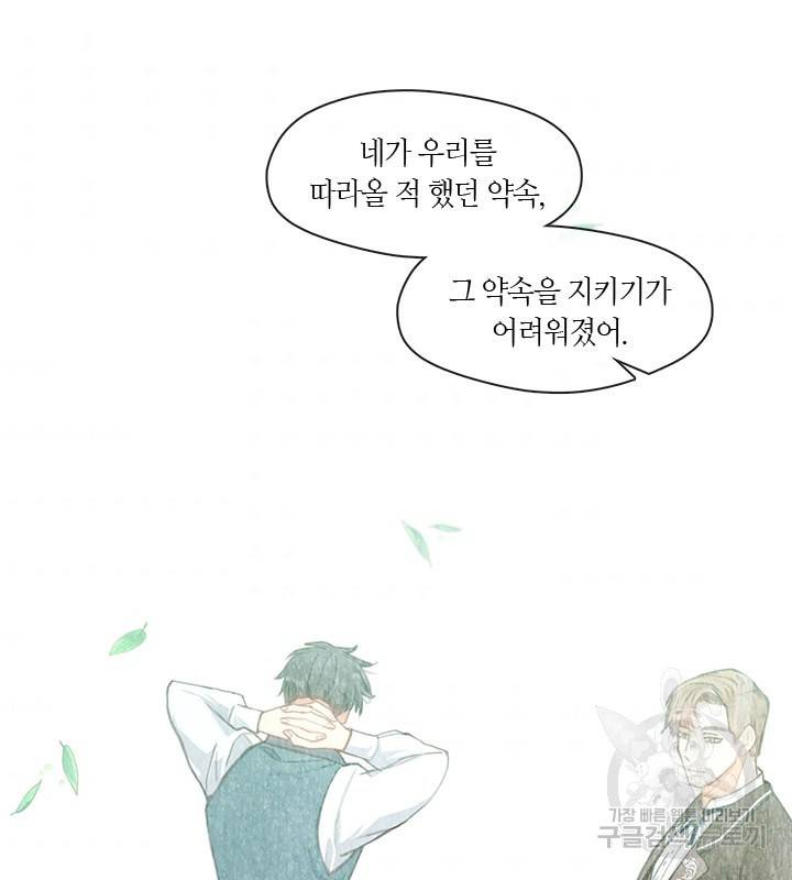 가족들이 나한테 집착한다 20화 8
