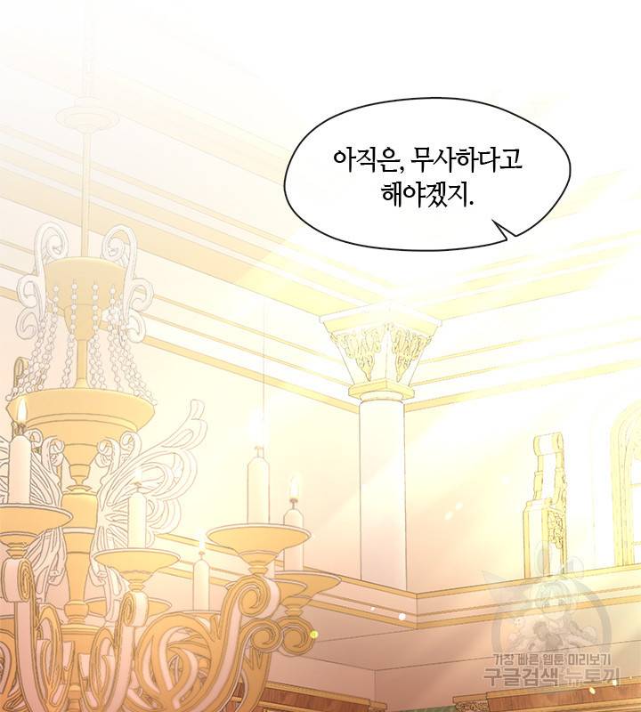 가족들이 나한테 집착한다 20화 12