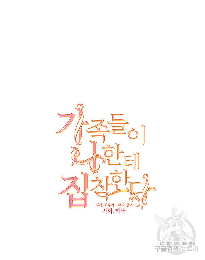 가족들이 나한테 집착한다 20화 14