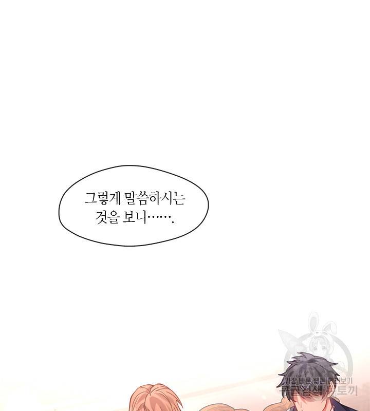 가족들이 나한테 집착한다 20화 15