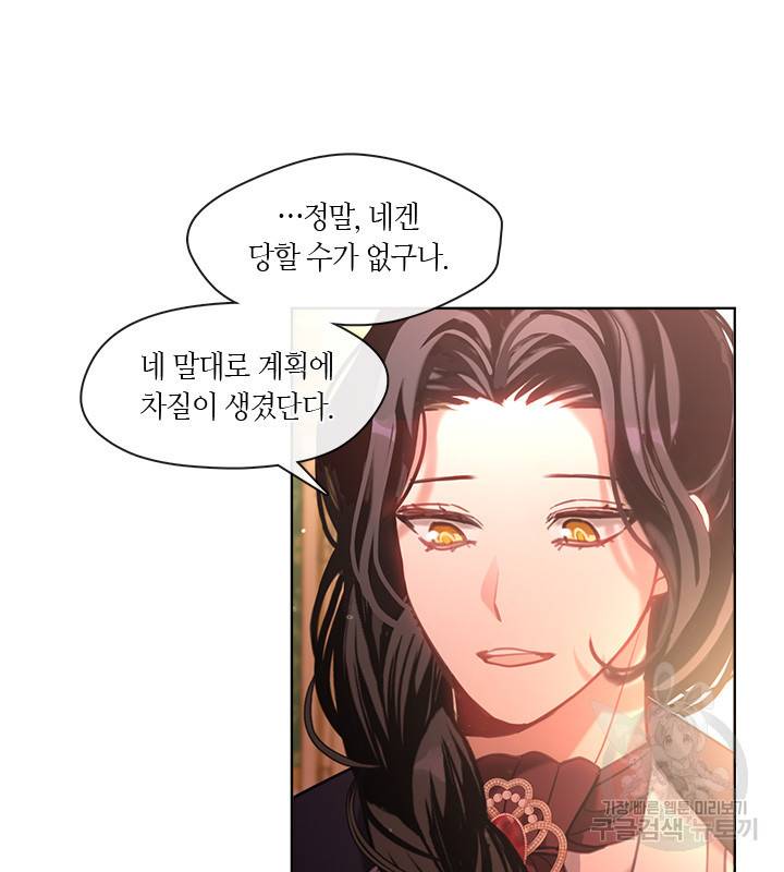 가족들이 나한테 집착한다 20화 18