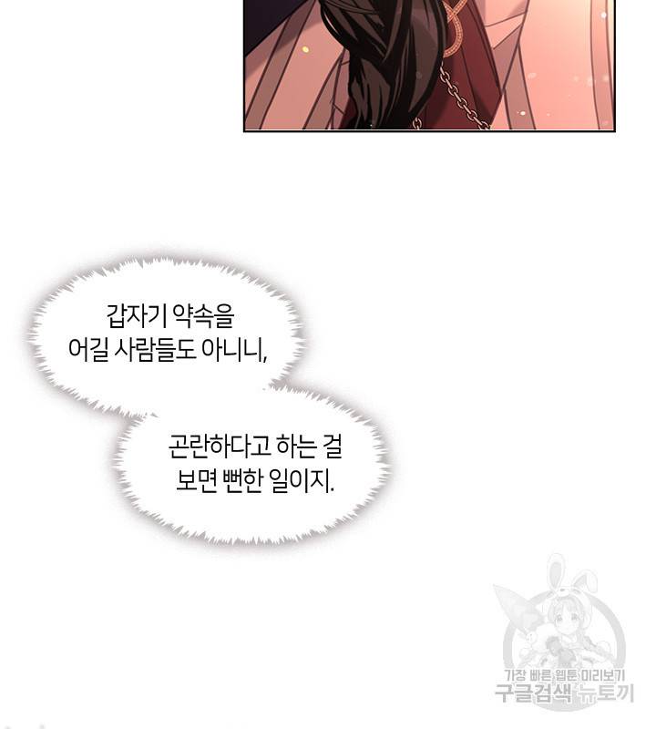 가족들이 나한테 집착한다 20화 19
