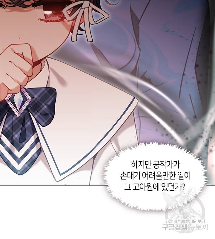 가족들이 나한테 집착한다 20화 21