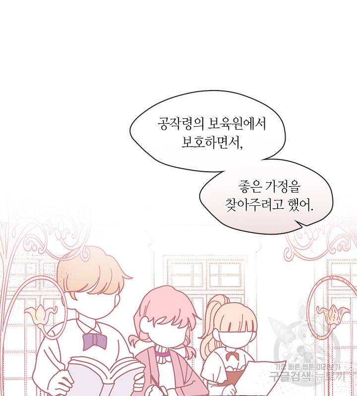 가족들이 나한테 집착한다 20화 23