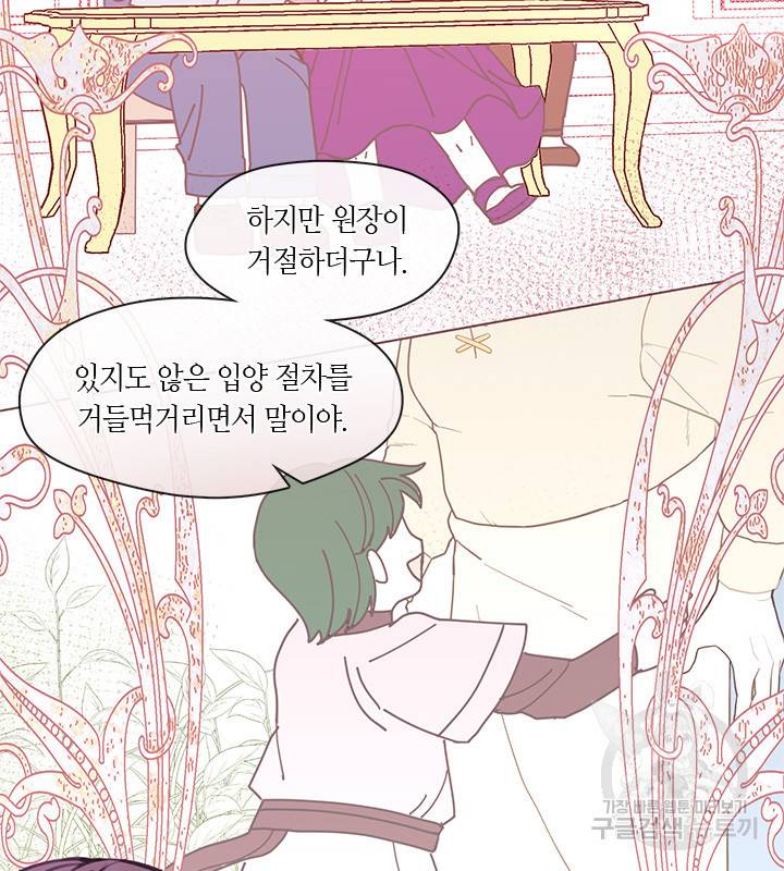 가족들이 나한테 집착한다 20화 24