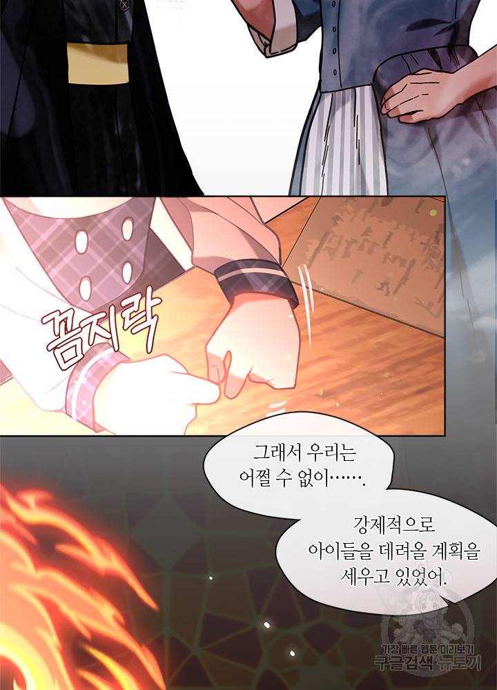 가족들이 나한테 집착한다 20화 26