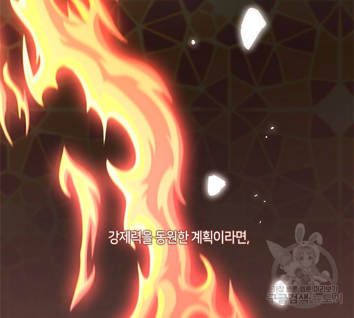 가족들이 나한테 집착한다 20화 27