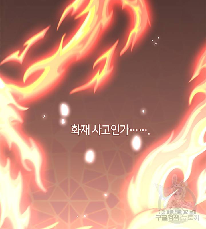 가족들이 나한테 집착한다 20화 28