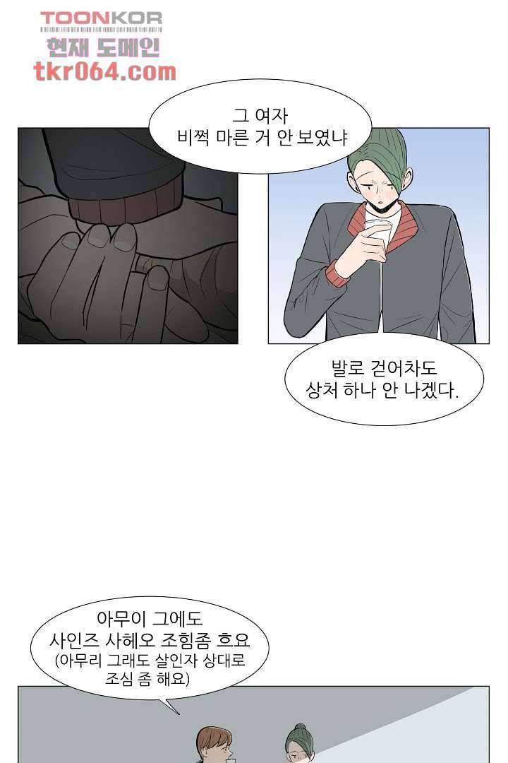 나의 하늘 9화 4
