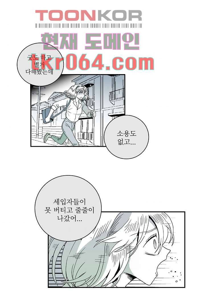 용한 남자 5화 4