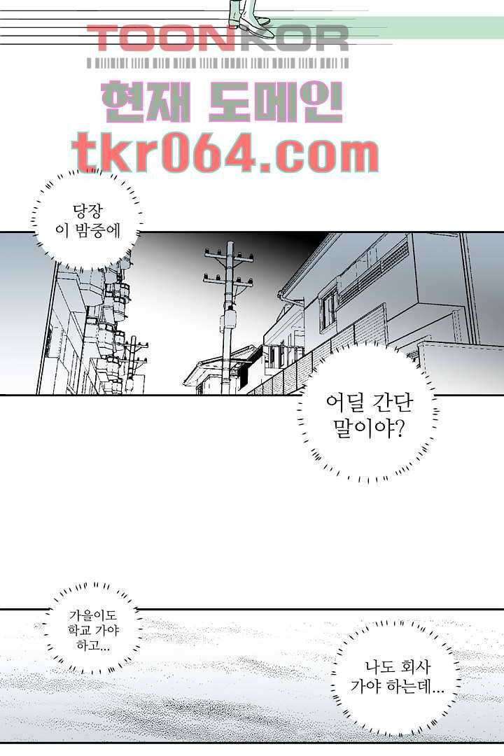 용한 남자 5화 7