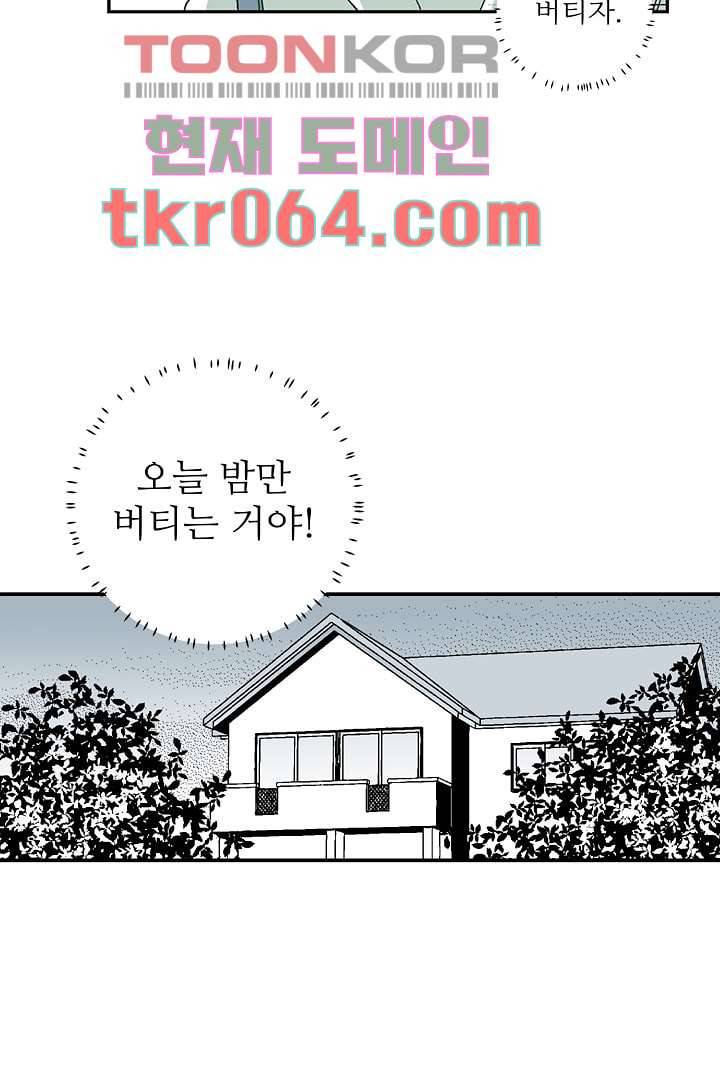용한 남자 5화 9